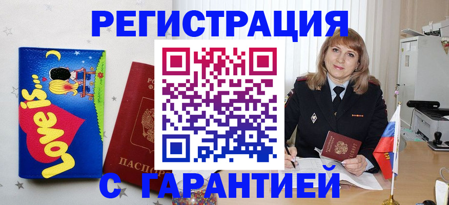 временная регистрация в квартире в Дальнереченске