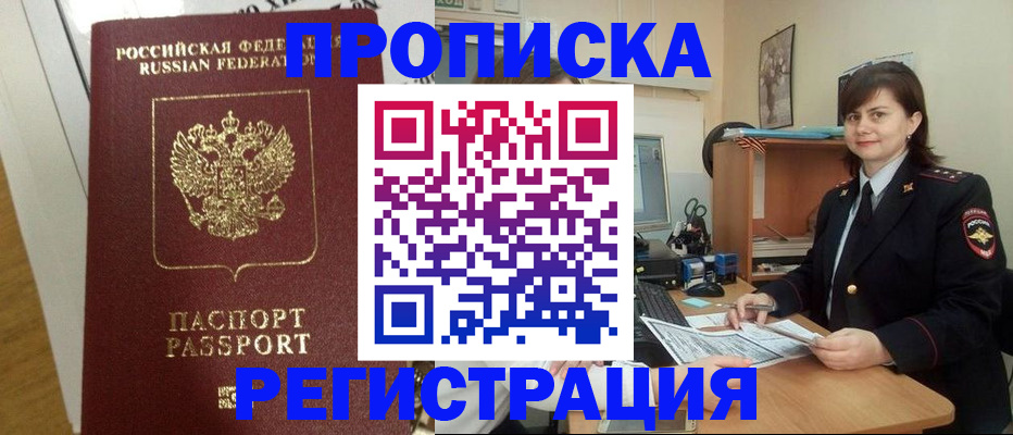 прописка регистрация в Дальнереченске