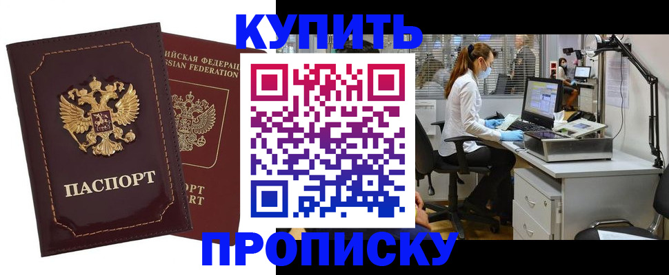 прописка гарантия в Дальнереченске