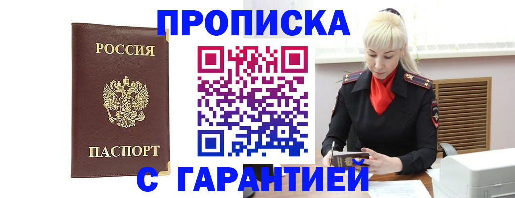 временная регистрация в квартире в Дальнереченске