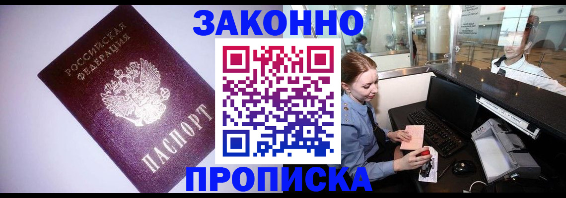 временная регистрация в квартире в Дальнереченске
